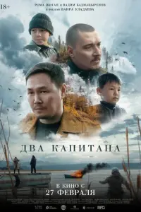Два капитана русский сериал